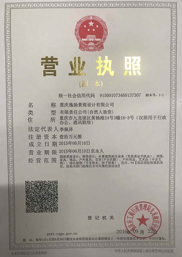 营业执照